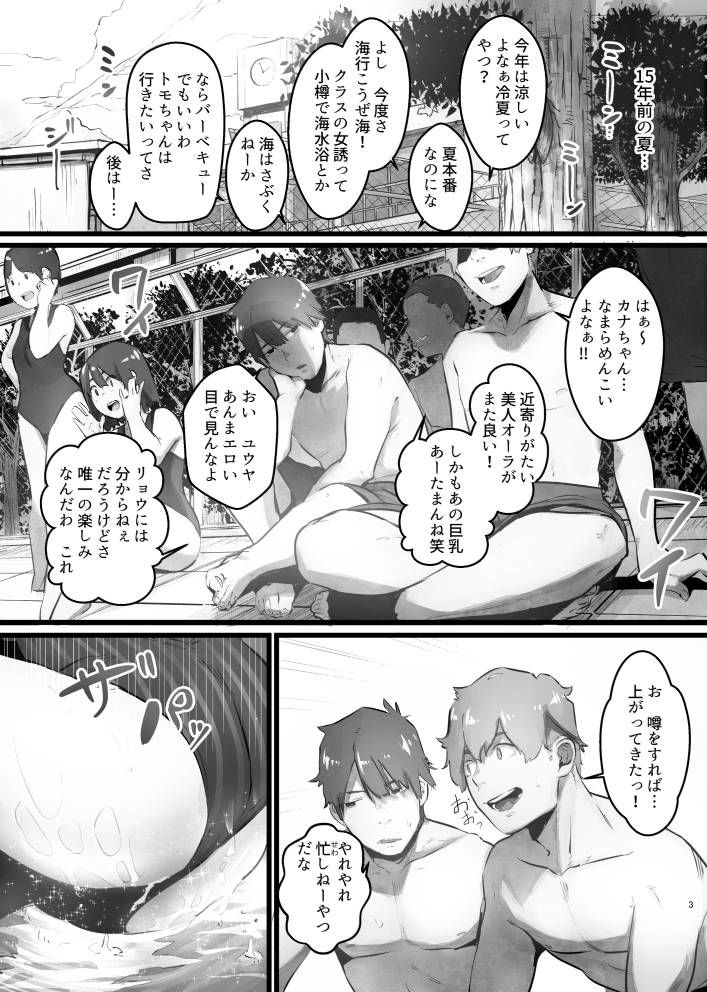 あの夏のかげろう総集編 前編 サンプル1ページ目