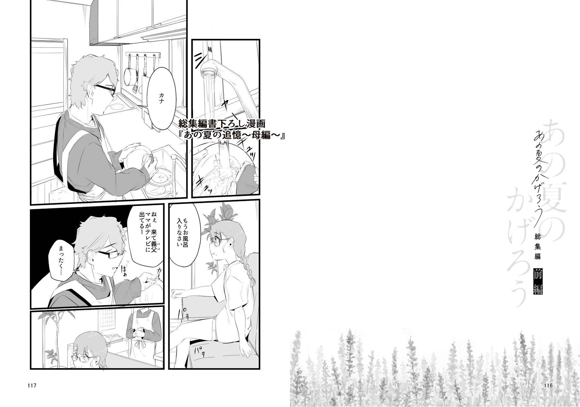 あの夏のかげろう総集編 前編 サンプル10ページ目