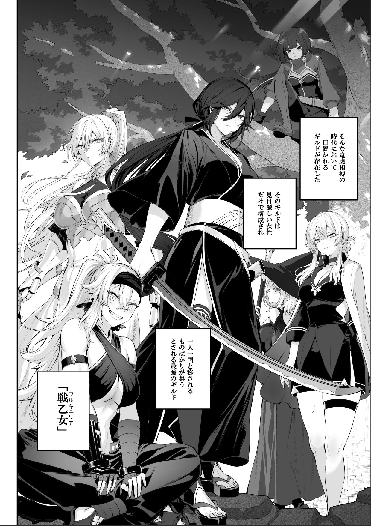戦乙女といくさごと！〜女侍編〜 サンプル2ページ目