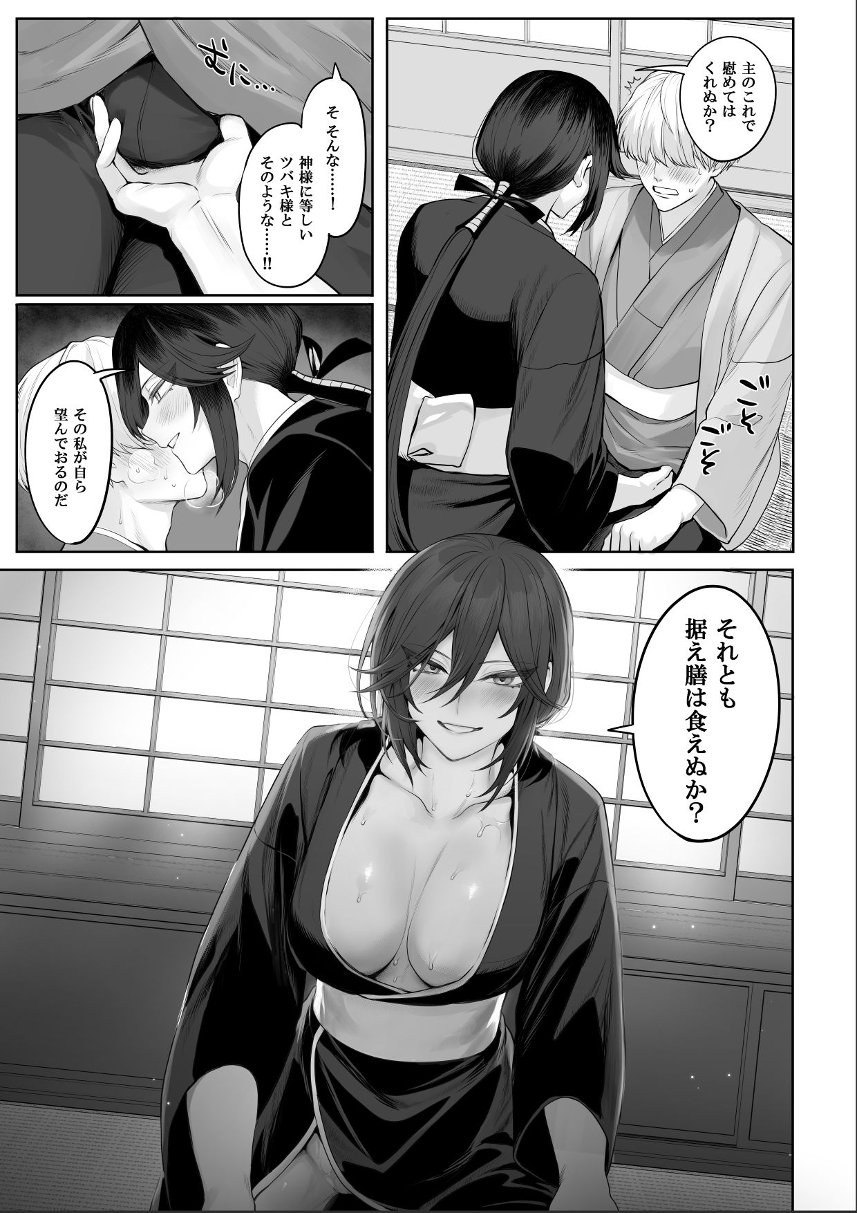 戦乙女といくさごと！〜女侍編〜 サンプル7ページ目