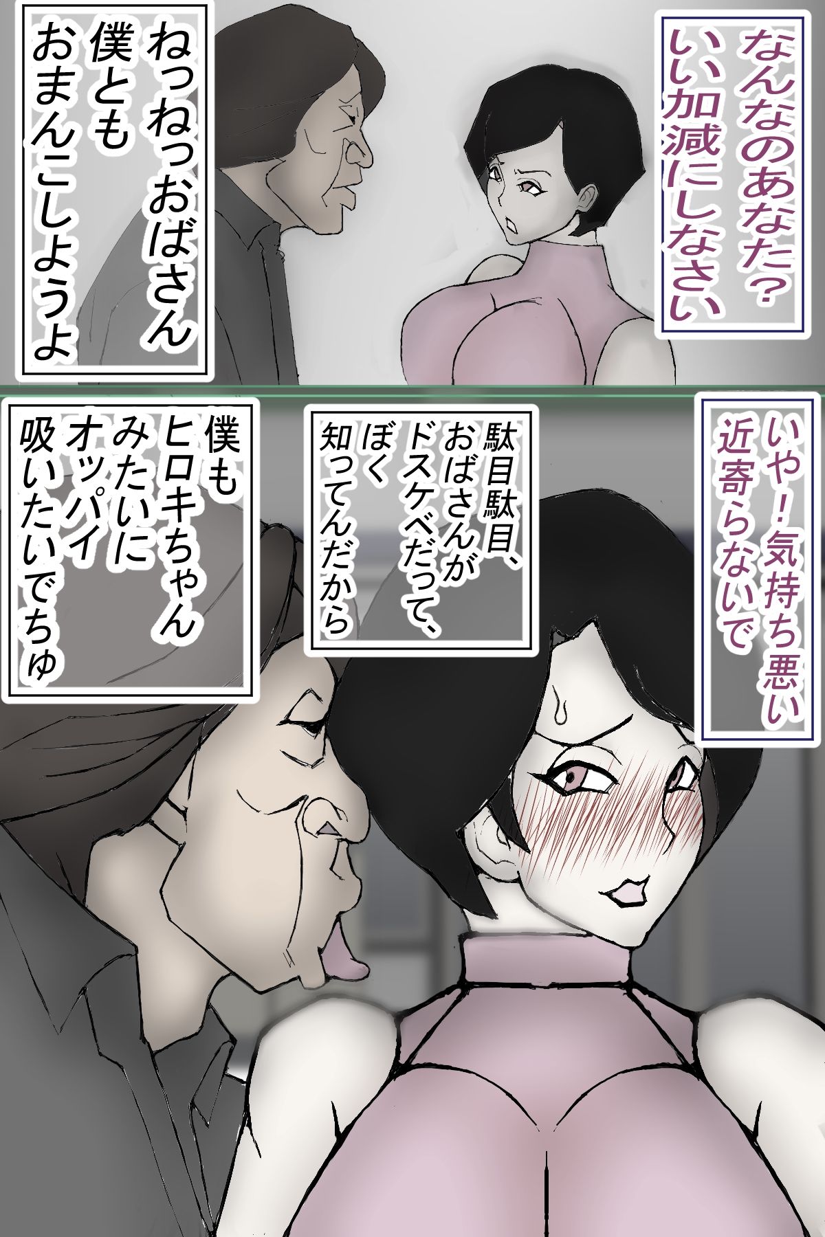 一回だけの約束で貸し出した 僕の大切な母ちゃんが・・・〔モノクロ版〕 サンプル2ページ目