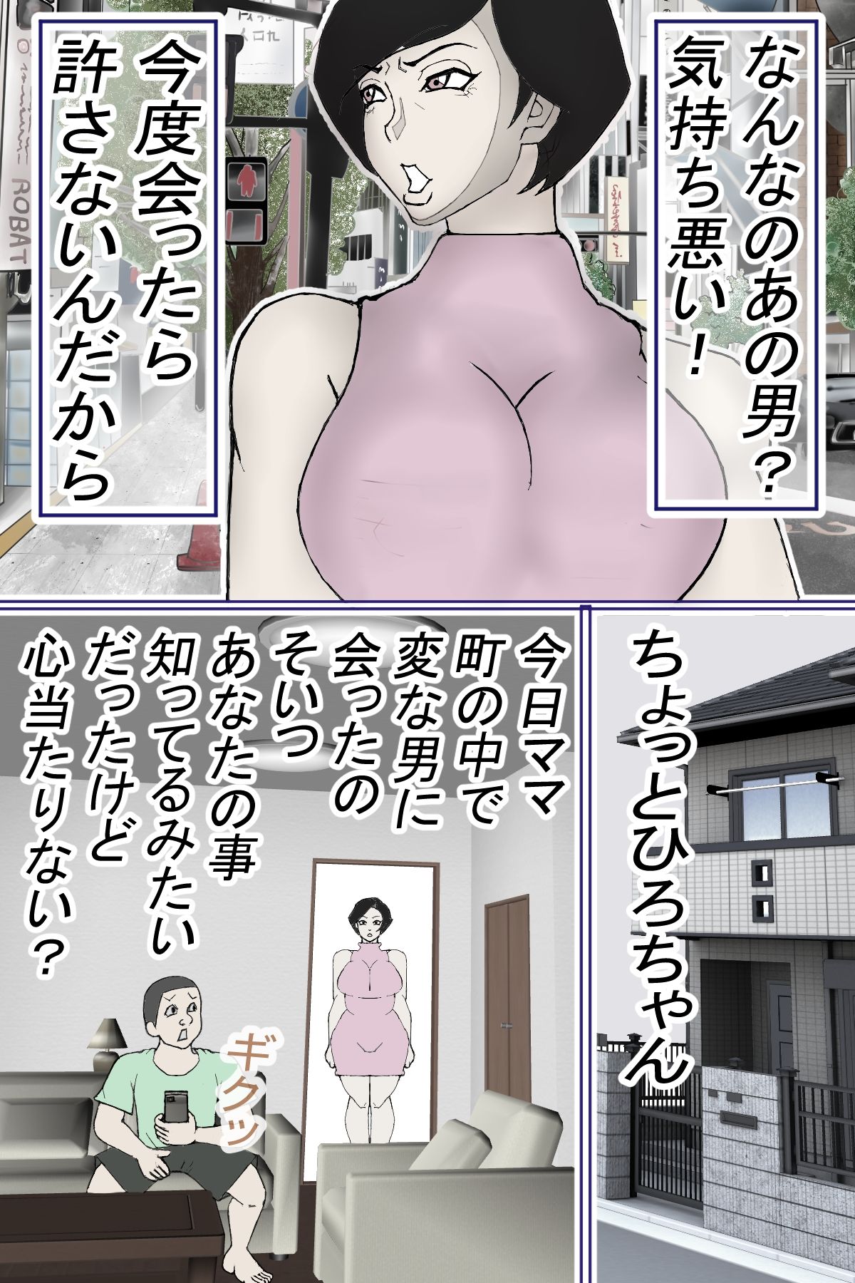 一回だけの約束で貸し出した 僕の大切な母ちゃんが・・・〔モノクロ版〕 サンプル3ページ目
