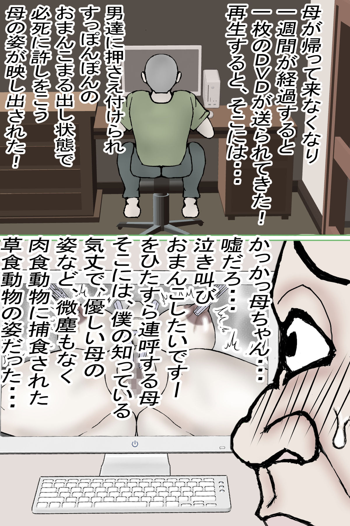 一回だけの約束で貸し出した 僕の大切な母ちゃんが・・・〔モノクロ版〕 サンプル7ページ目