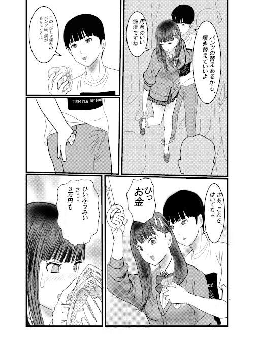 痴●捜査官がちかんされちゃったその2 サンプル5ページ目