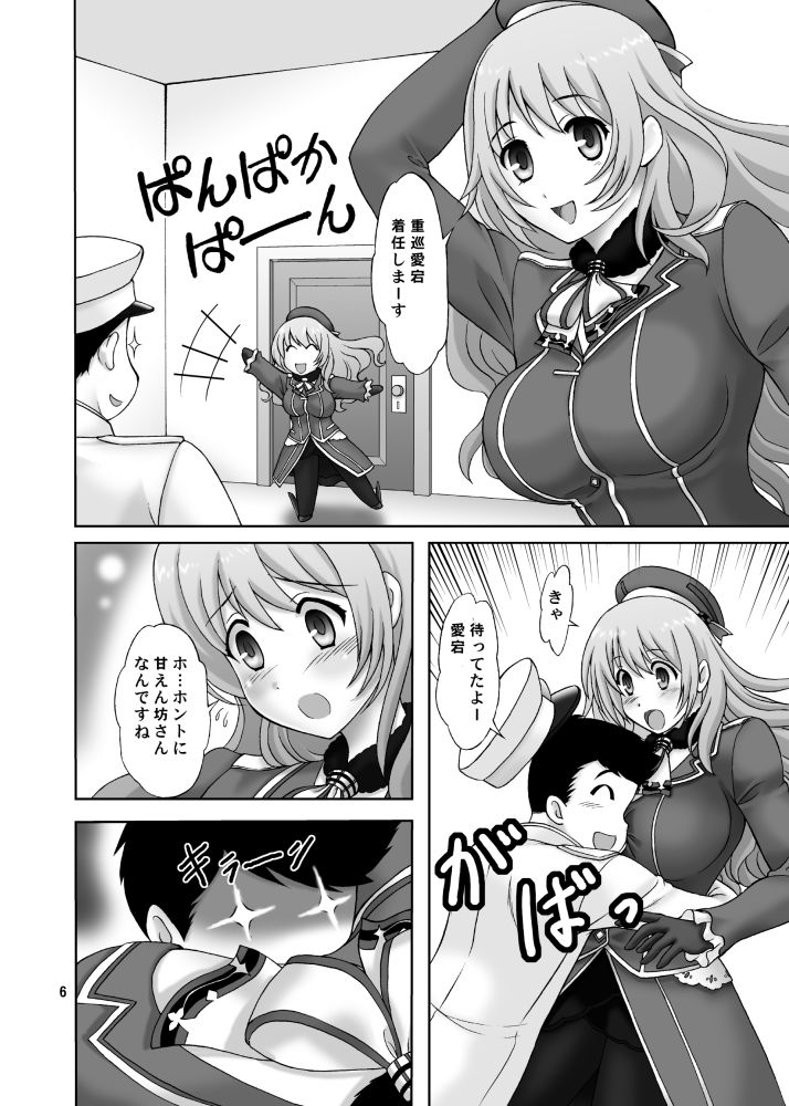 あたごみくす サンプル1ページ目