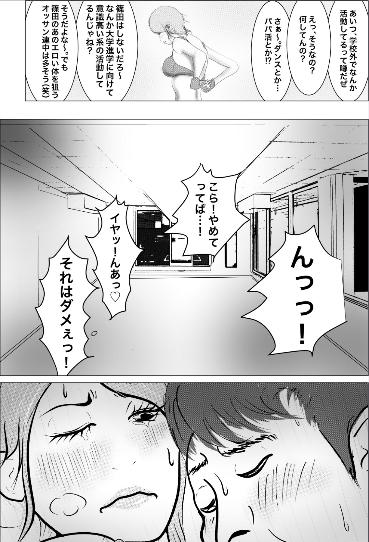 Hに変身・怪盗ハニーピンク（中） サンプル1ページ目
