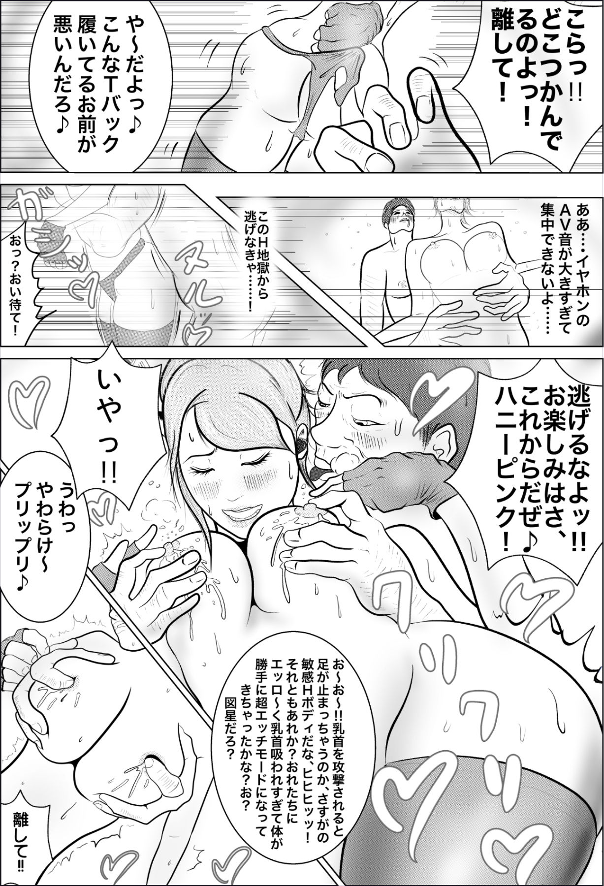Hに変身・怪盗ハニーピンク（中） サンプル4ページ目