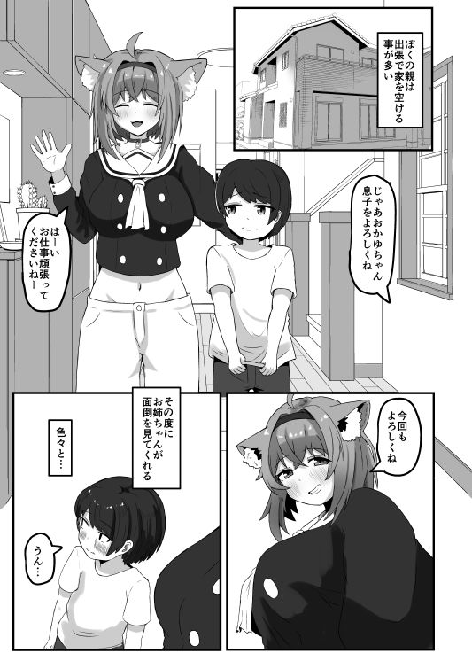 おねぇちゃんにかわいがられる本 サンプル1ページ目