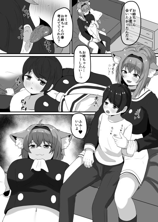 おねぇちゃんにかわいがられる本 サンプル3ページ目