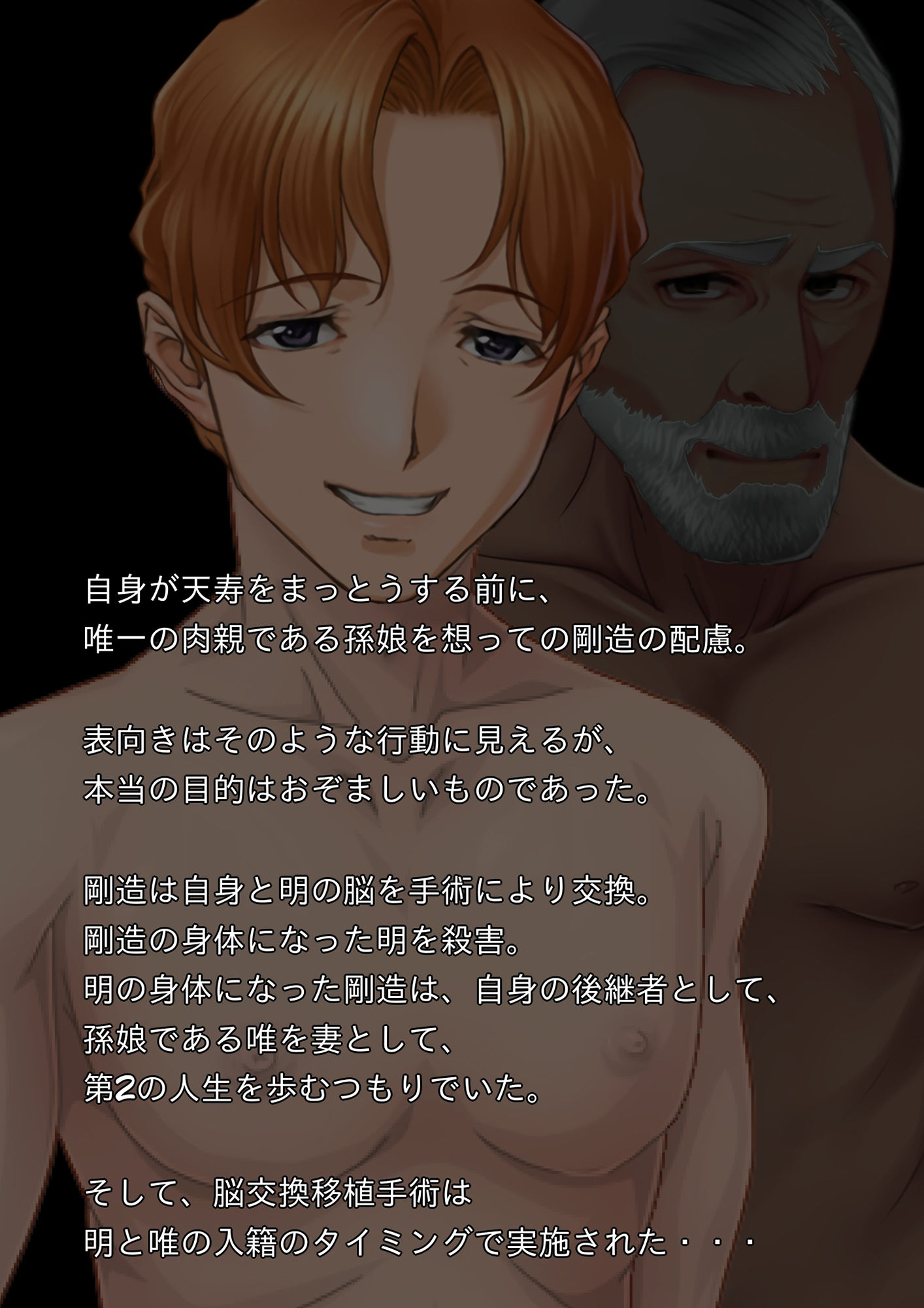 手術系性転換 脳移植で孫娘の身体になった祖父がビッチギャルになるお話し サンプル3ページ目