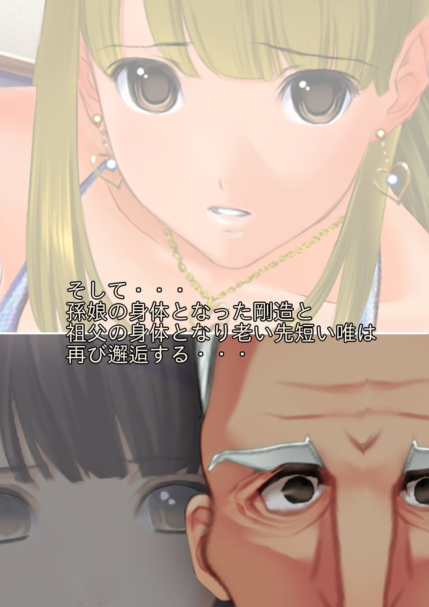 手術系性転換 脳移植で孫娘の身体になった祖父がビッチギャルになるお話し サンプル10ページ目