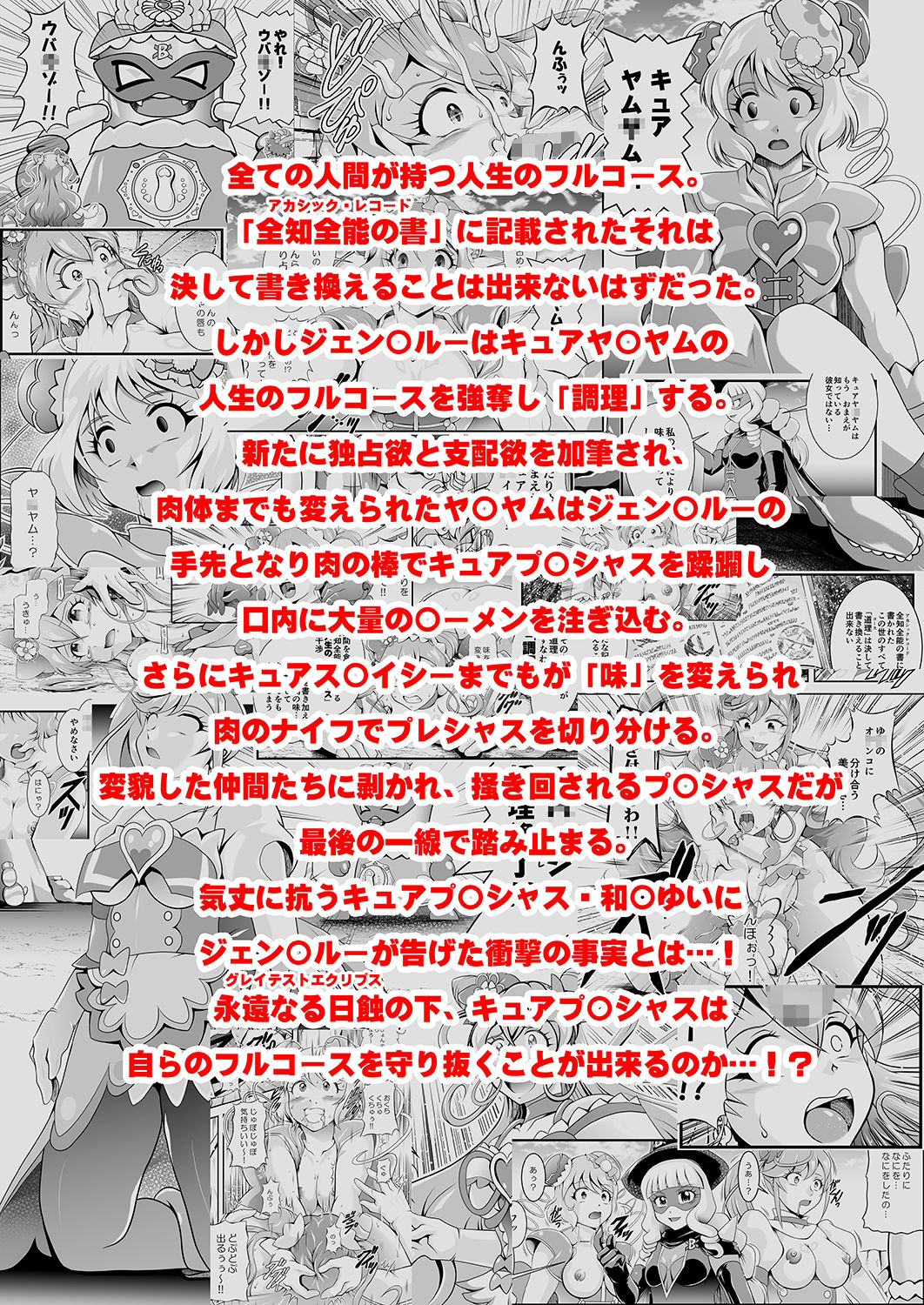 虜虚〜DeliciousFinale サンプル2ページ目