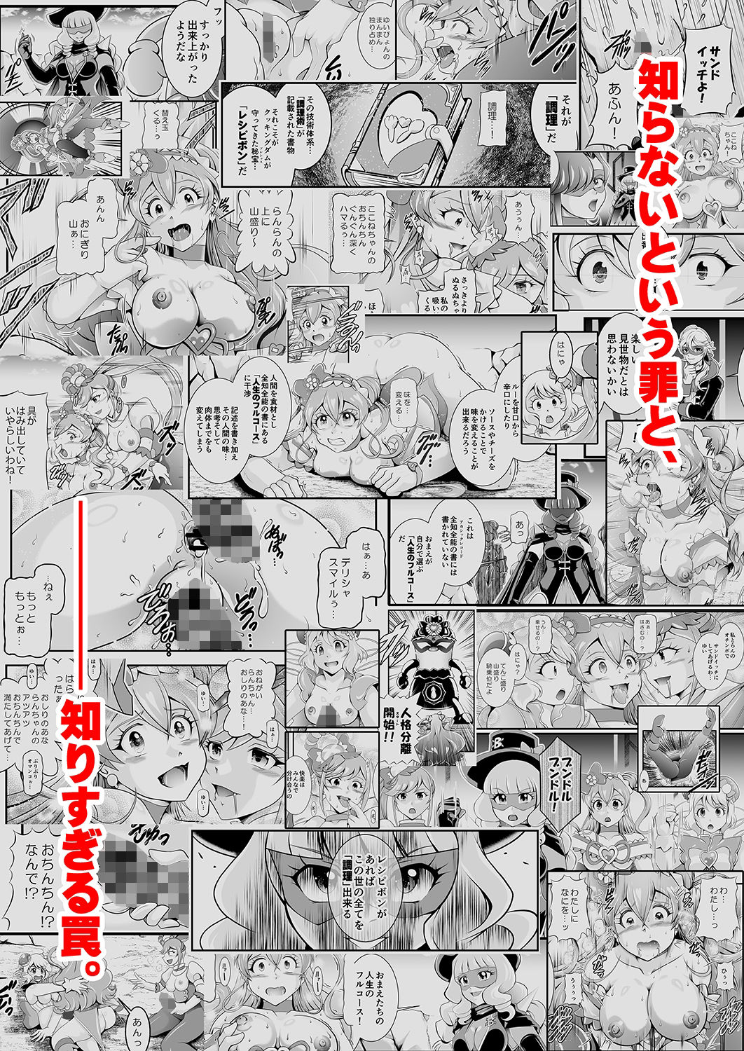 虜虚〜DeliciousFinale サンプル3ページ目