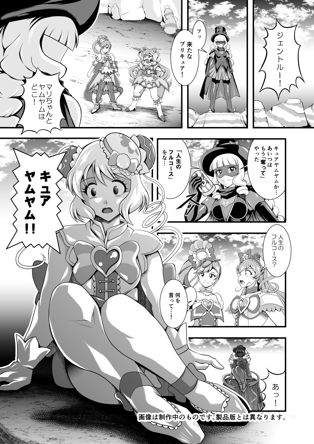虜虚〜DeliciousFinale サンプル4ページ目