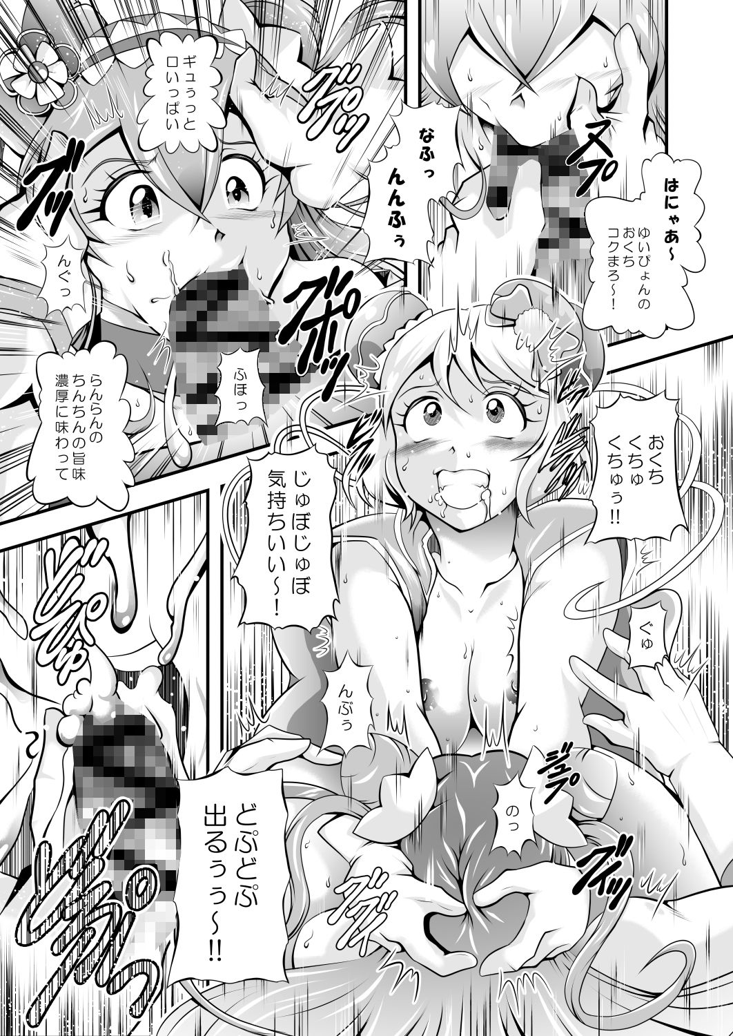 虜虚〜DeliciousFinale サンプル6ページ目