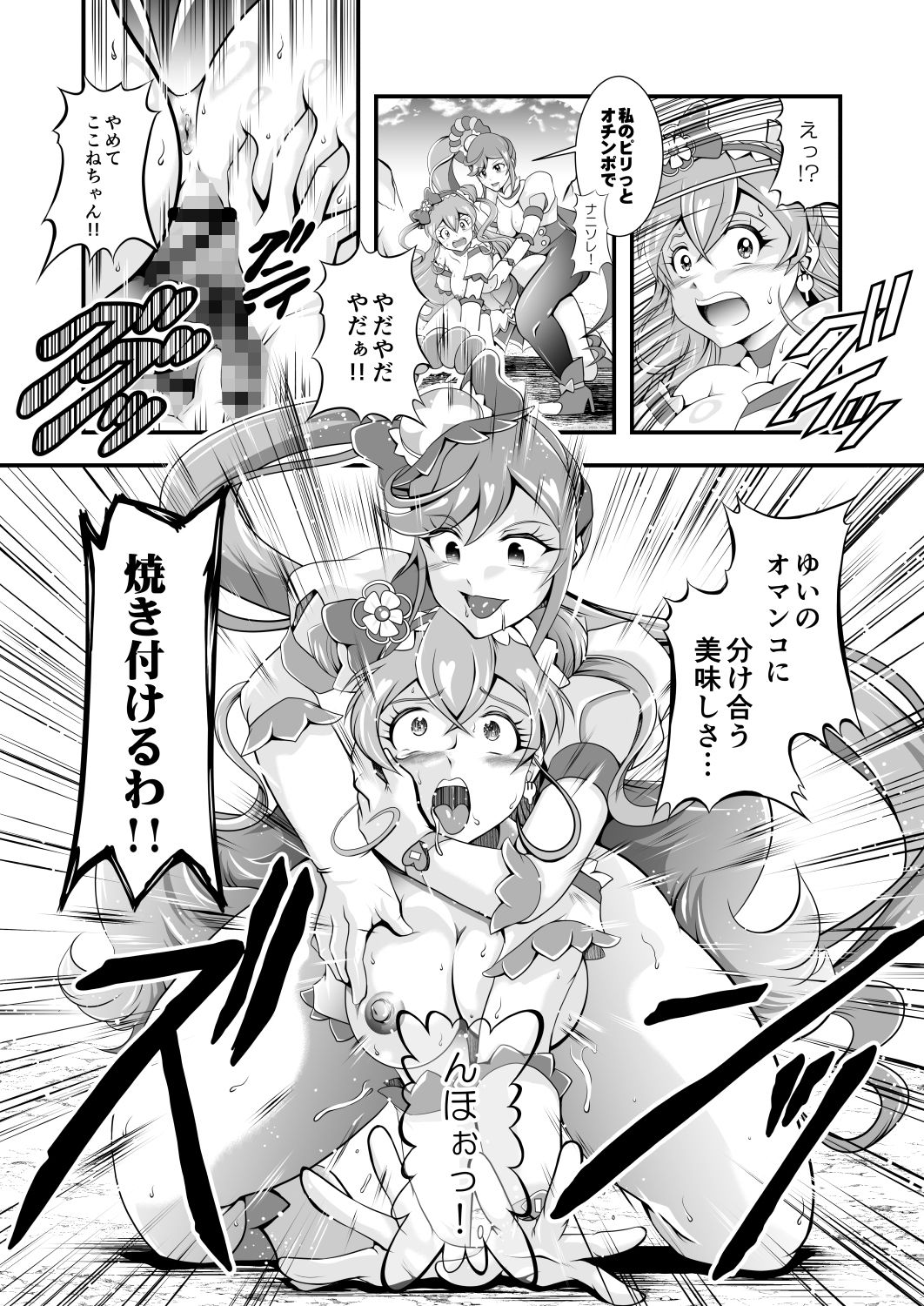 虜虚〜DeliciousFinale サンプル7ページ目