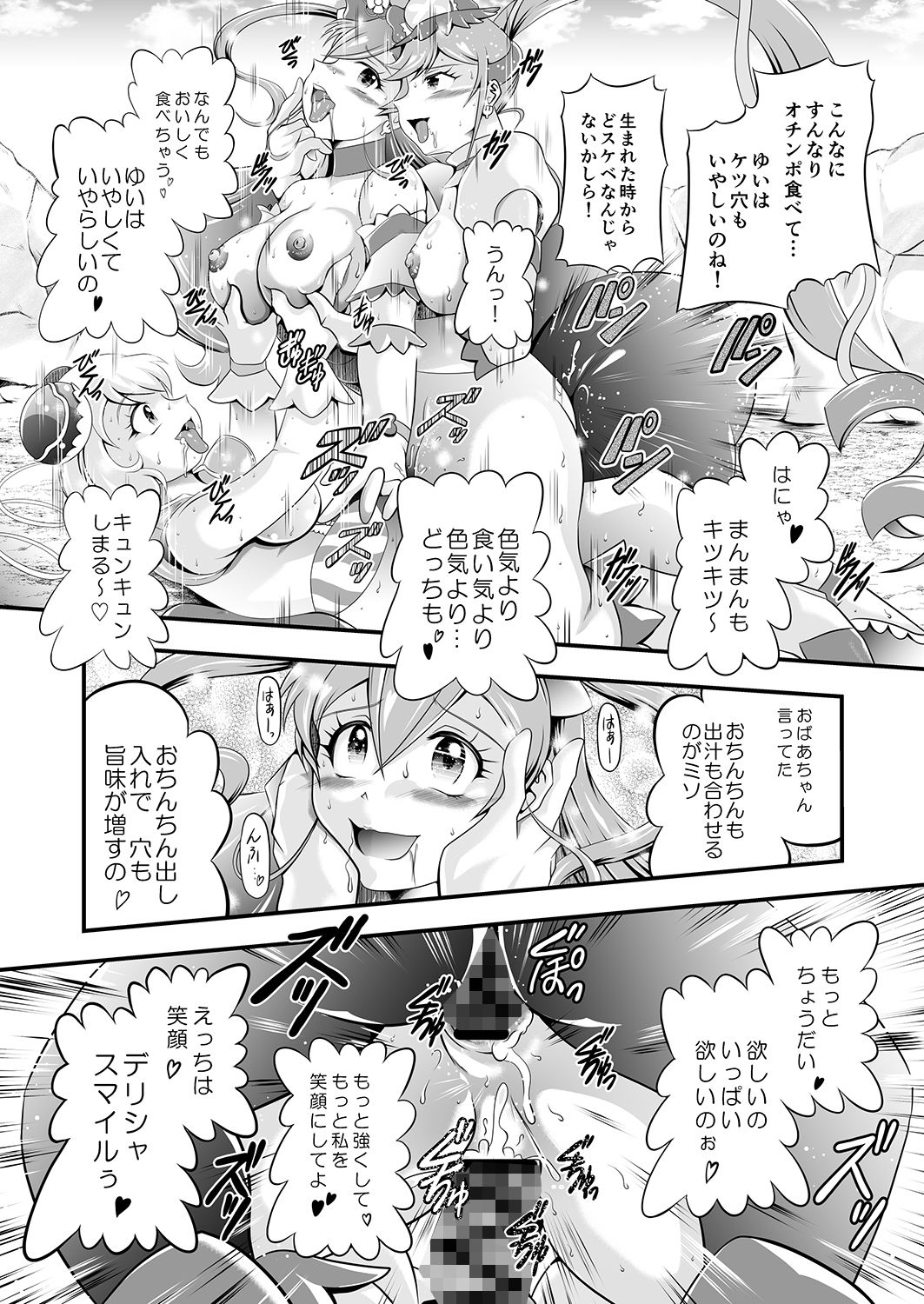虜虚〜DeliciousFinale サンプル9ページ目