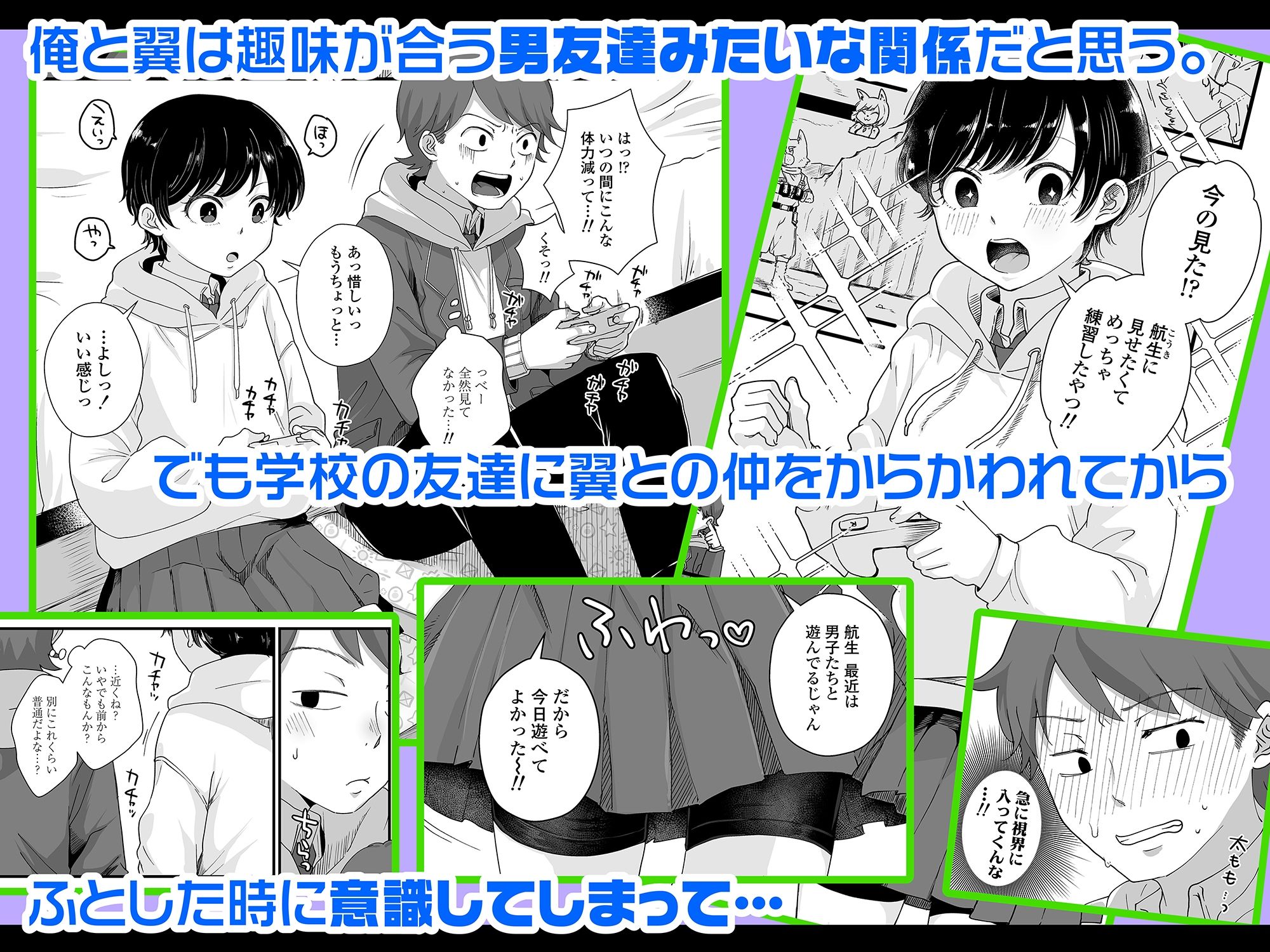 二人は気になるお年頃 サンプル2ページ目