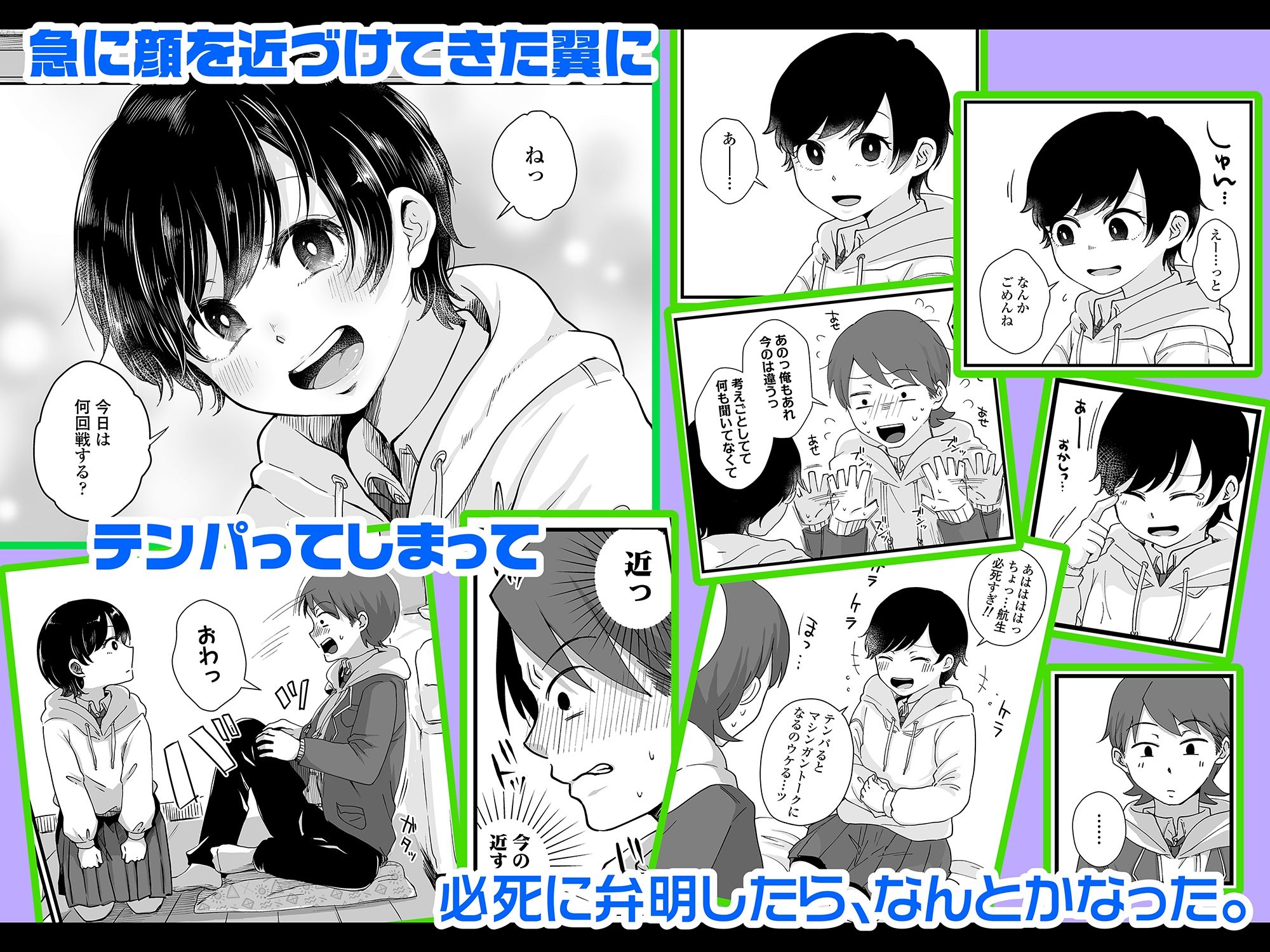 二人は気になるお年頃 サンプル3ページ目