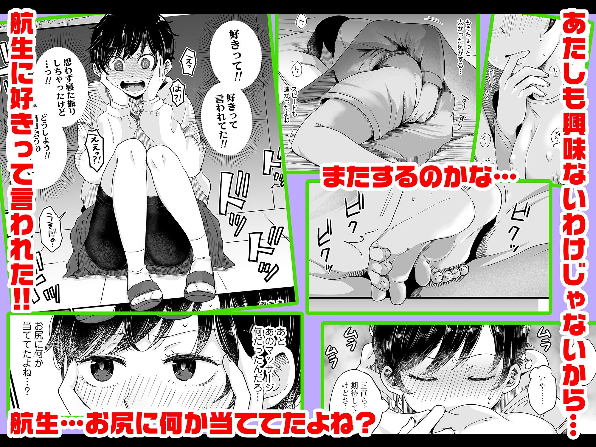 二人は気になるお年頃 サンプル7ページ目