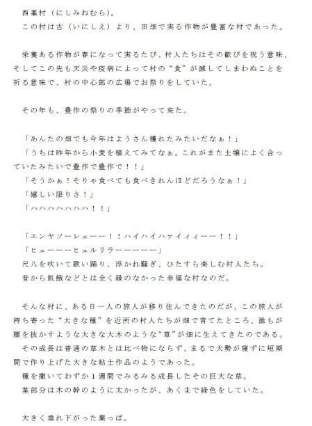 旅人が持ち寄った村の媚草 食すれば三日三晩休むことも忘れてまぐわいに没頭できる効能を持った草 サンプル1ページ目