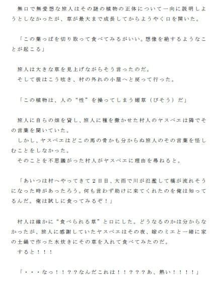 旅人が持ち寄った村の媚草 食すれば三日三晩休むことも忘れてまぐわいに没頭できる効能を持った草 サンプル2ページ目
