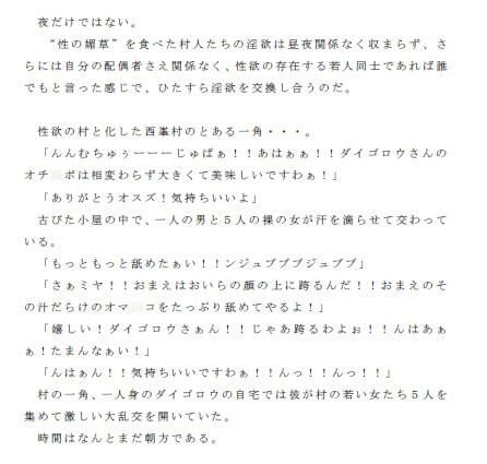 旅人が持ち寄った村の媚草 食すれば三日三晩休むことも忘れてまぐわいに没頭できる効能を持った草 サンプル3ページ目
