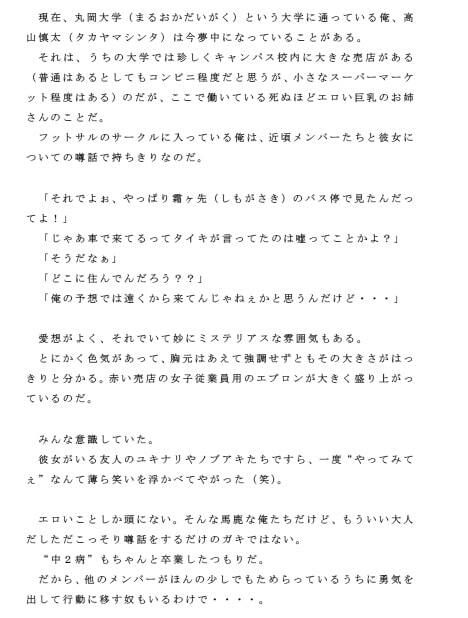 大学校内の売店で働くムチムチで色っぽい巨乳のお姉さん サンプル1ページ目