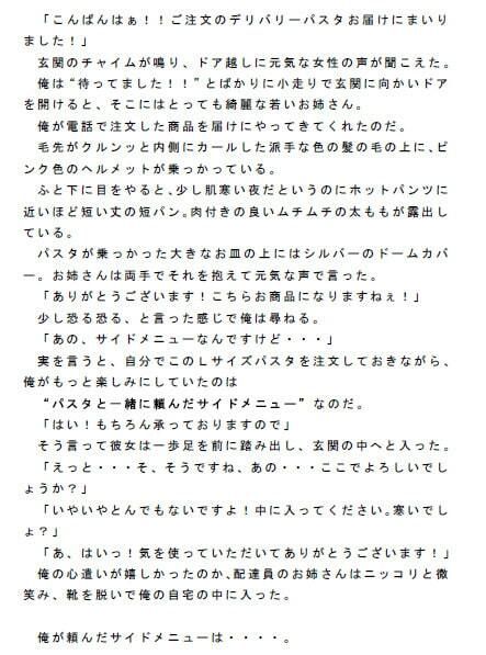 デリバリーパスタのサイドメニューは配達員のお姉さんのエッチなカラダ サンプル1ページ目