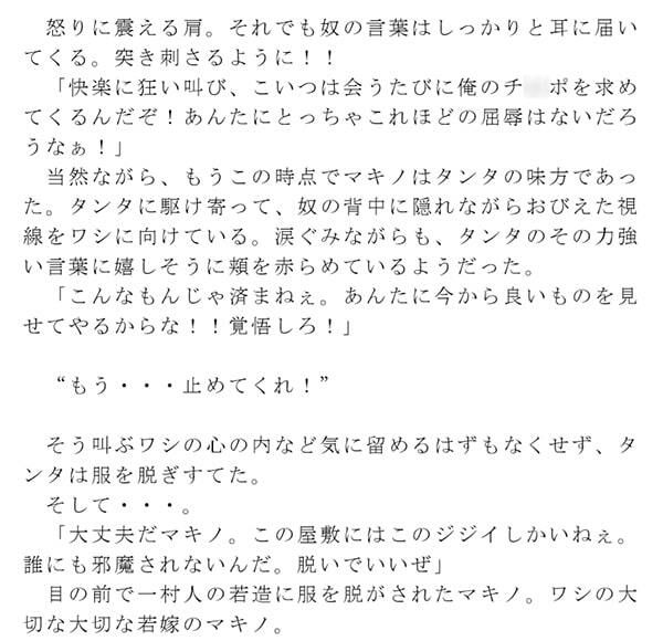 老人が若嫁を村の青年に寝取られる 目の前で愛する嫁の膣内に抜き挿しされる青年の巨根 サンプル1ページ目