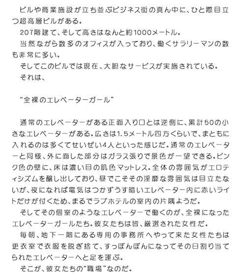 全裸のエレベーターガール 頑張るサラリーマンたちの疼く股間を癒す超高層ビルの淫乱サービス サンプル1ページ目