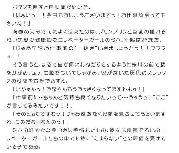 全裸のエレベーターガール 頑張るサラリーマンたちの疼く股間を癒す超高層ビルの淫乱サービス サンプル2ページ目