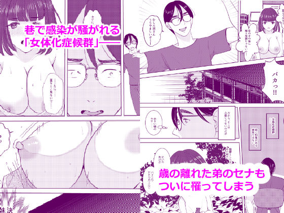 田舎から出てきた弟が妹になったのを見守る性活！ サンプル1ページ目