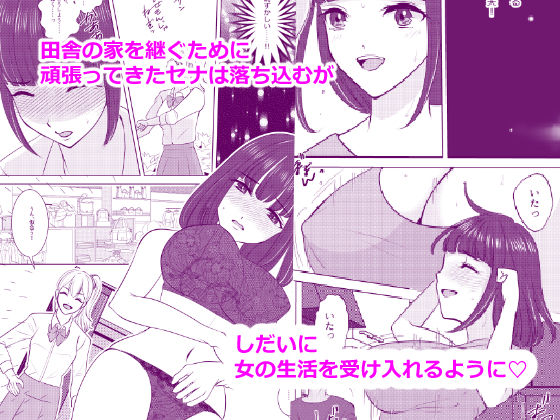 田舎から出てきた弟が妹になったのを見守る性活！ サンプル2ページ目