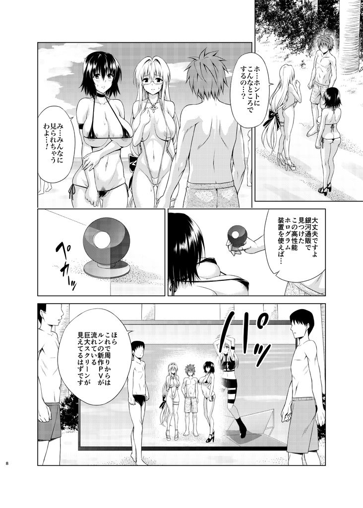 とらぶる★ティーチャーズ vol.6 サンプル2ページ目