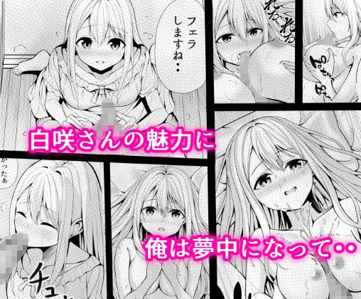 僕の寮の白咲さん サンプル3ページ目