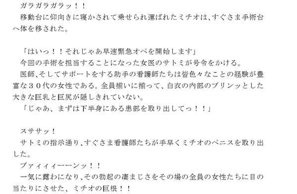 緊急童貞剥ぎ取りオペ 女医と女の看護師たちが30手前の男の貞操を・・・ サンプル1ページ目