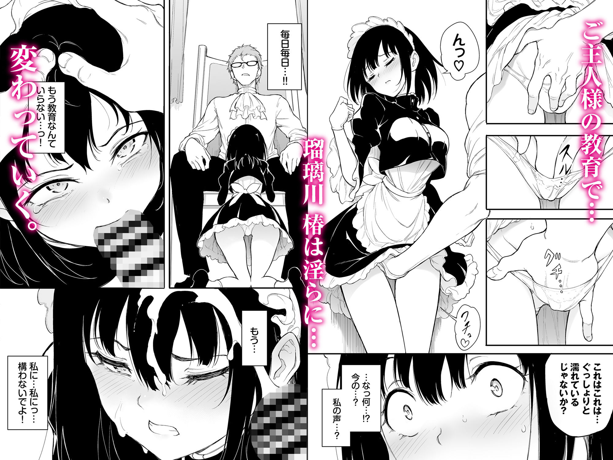 メイド教育3-没落貴族瑠璃川椿- サンプル1ページ目