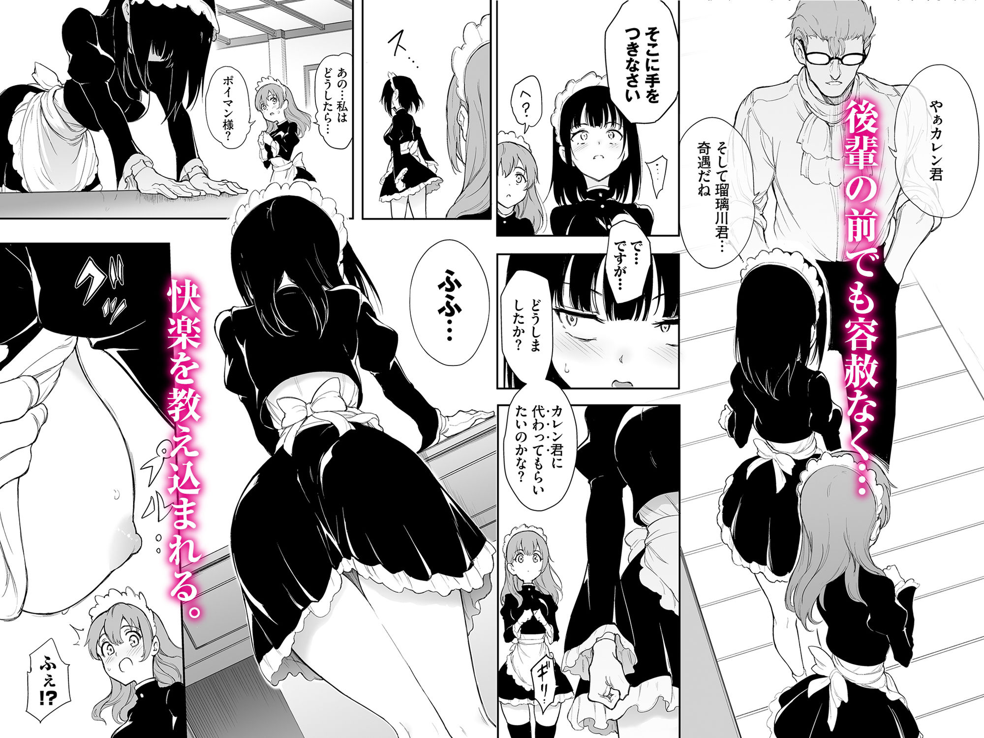 メイド教育3-没落貴族瑠璃川椿- サンプル2ページ目