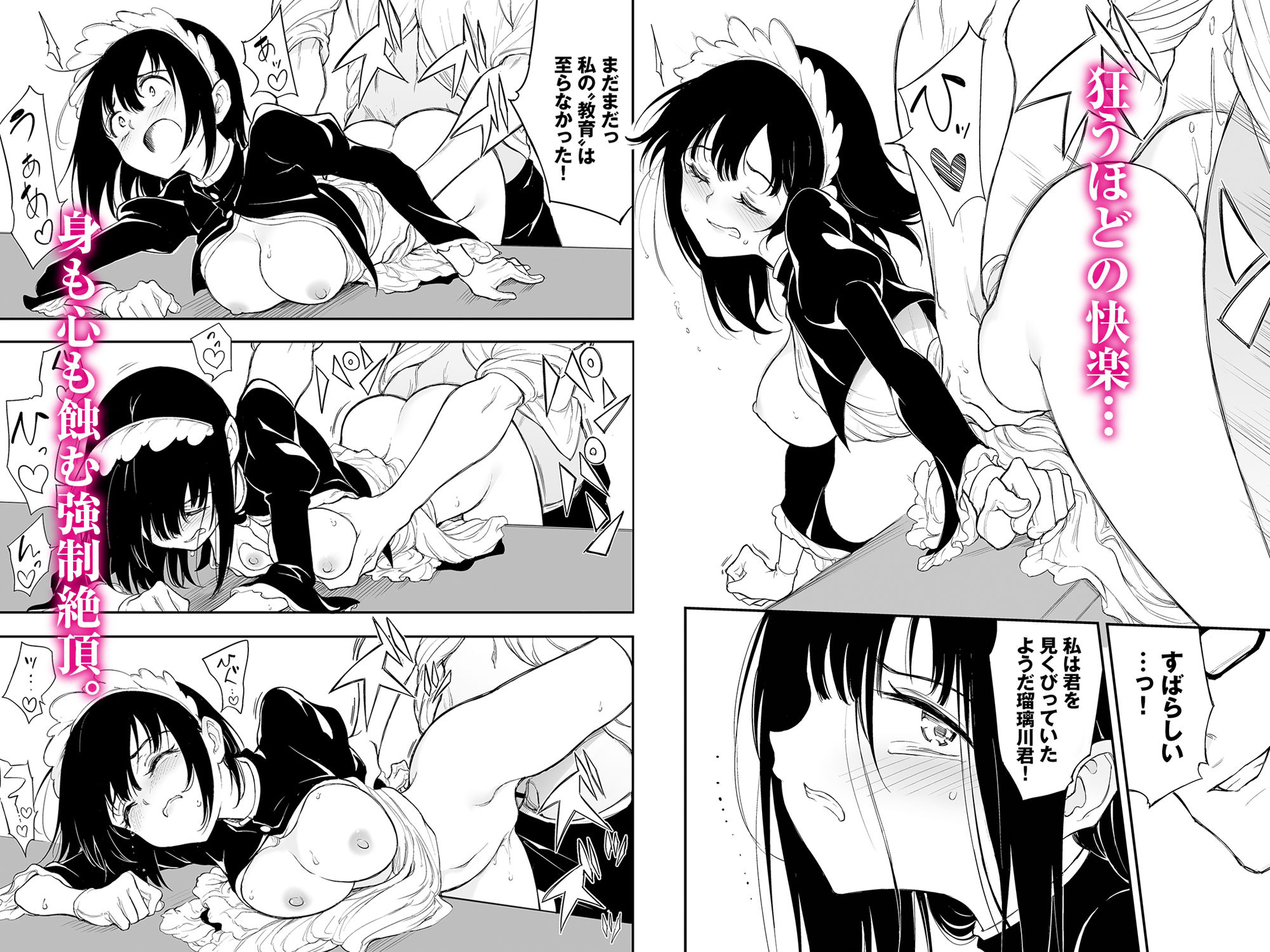 メイド教育3-没落貴族瑠璃川椿- サンプル3ページ目