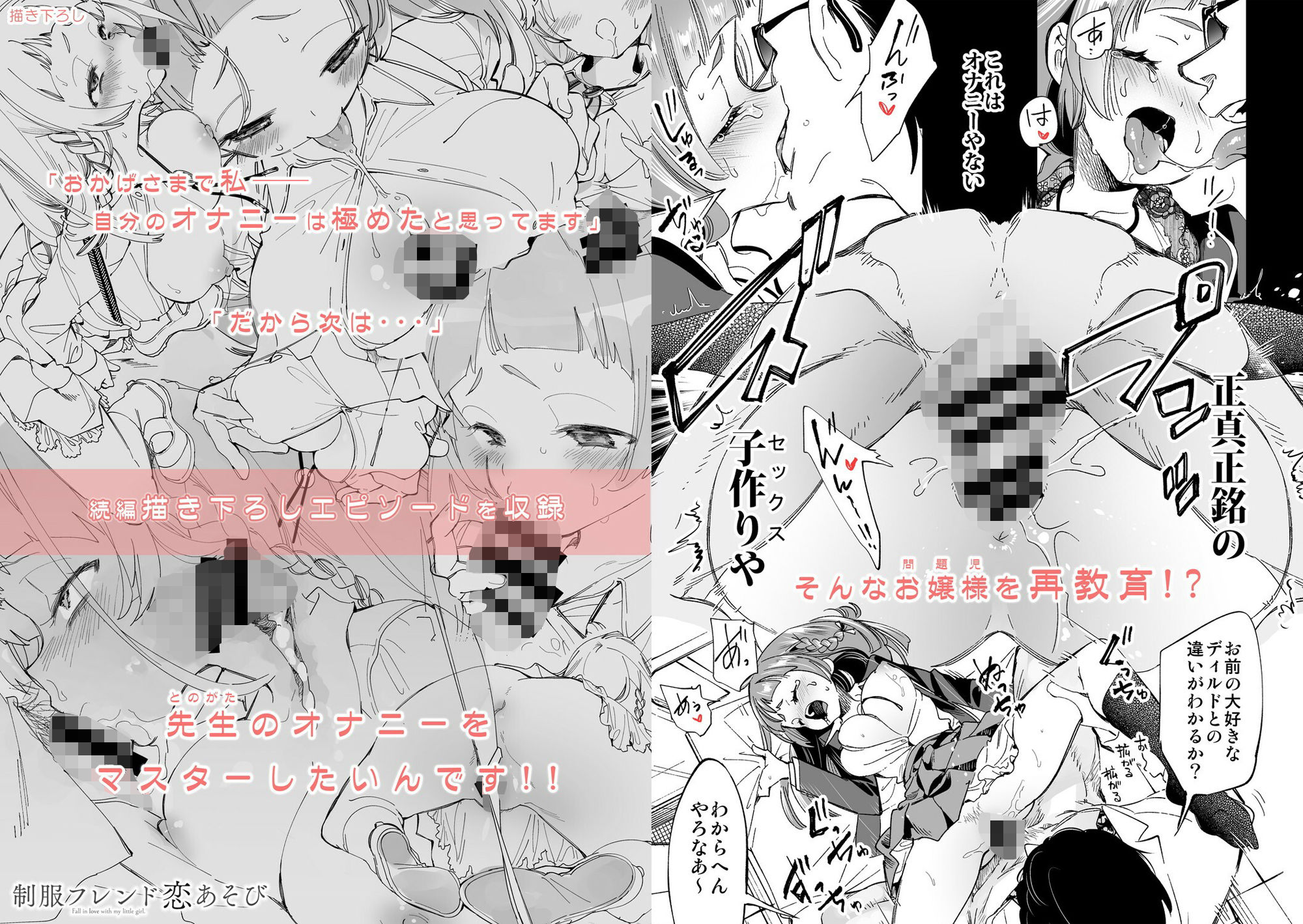 制服フレンド恋あそび【総集編】 サンプル4ページ目