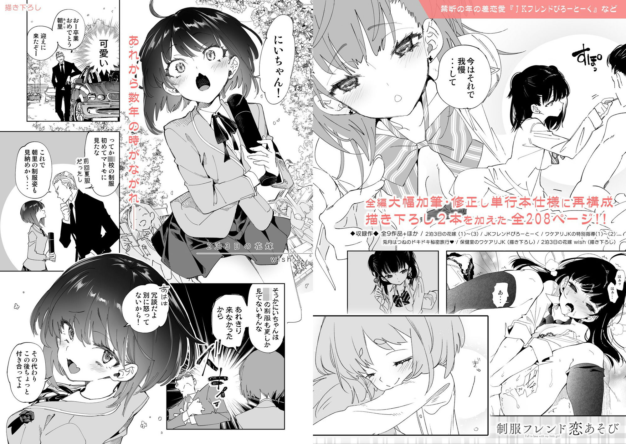 制服フレンド恋あそび【総集編】 サンプル5ページ目