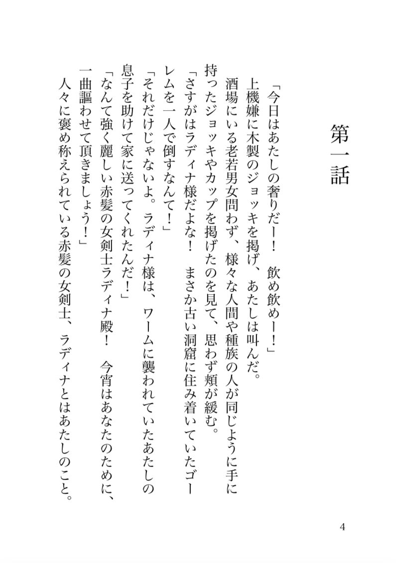 酒場で一番稼いでいる女剣士を快楽堕ちさせてただの女にする話 サンプル1ページ目