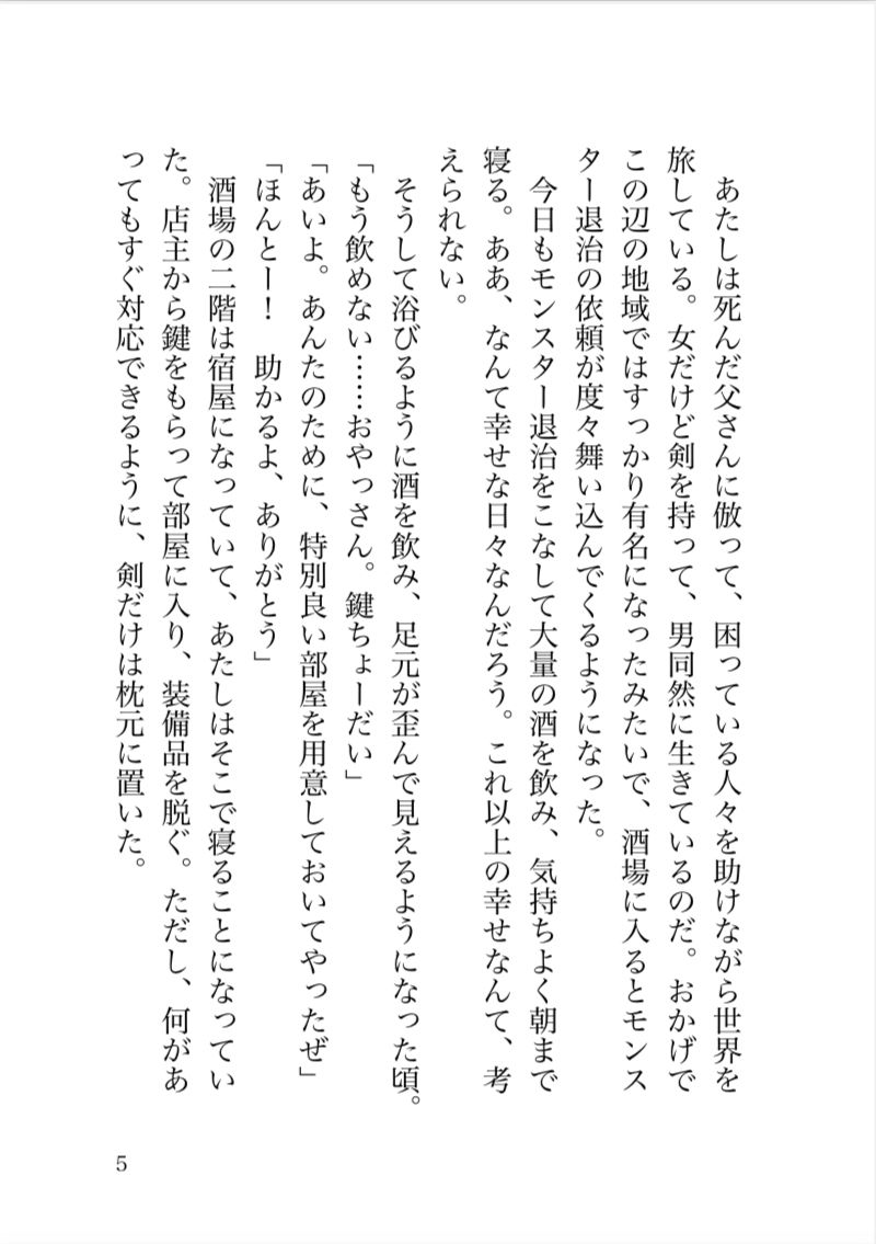 酒場で一番稼いでいる女剣士を快楽堕ちさせてただの女にする話 サンプル2ページ目