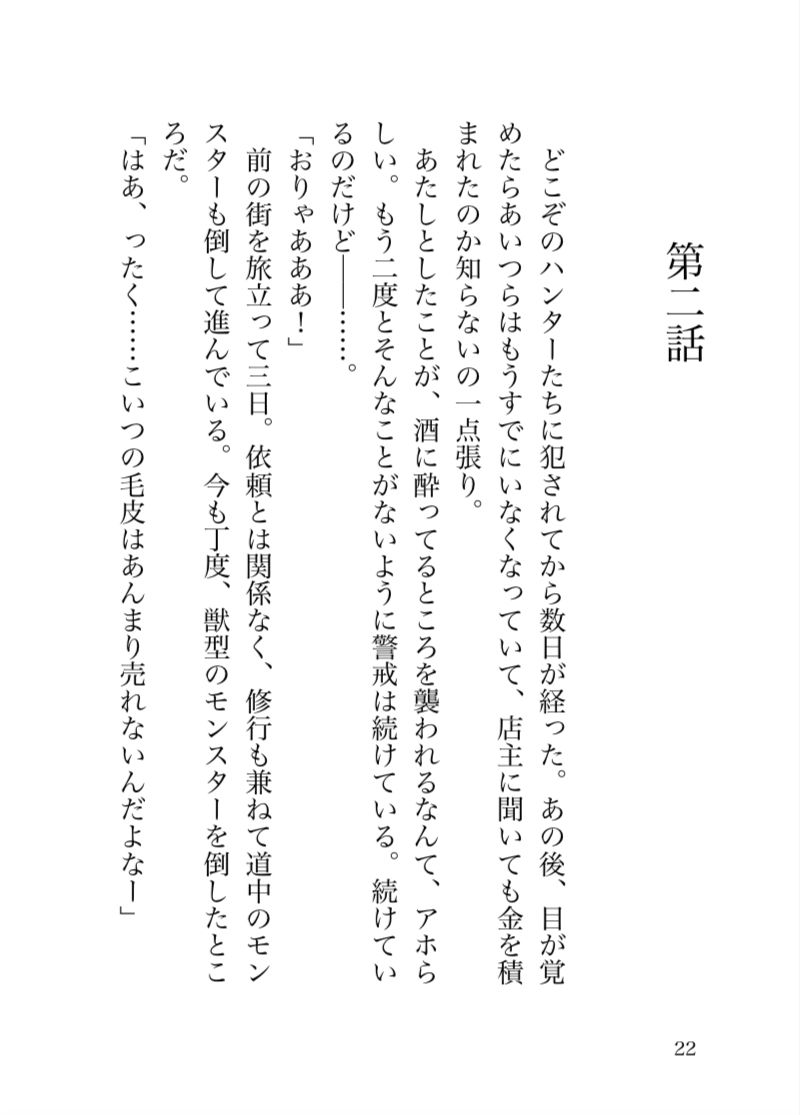 酒場で一番稼いでいる女剣士を快楽堕ちさせてただの女にする話 サンプル4ページ目
