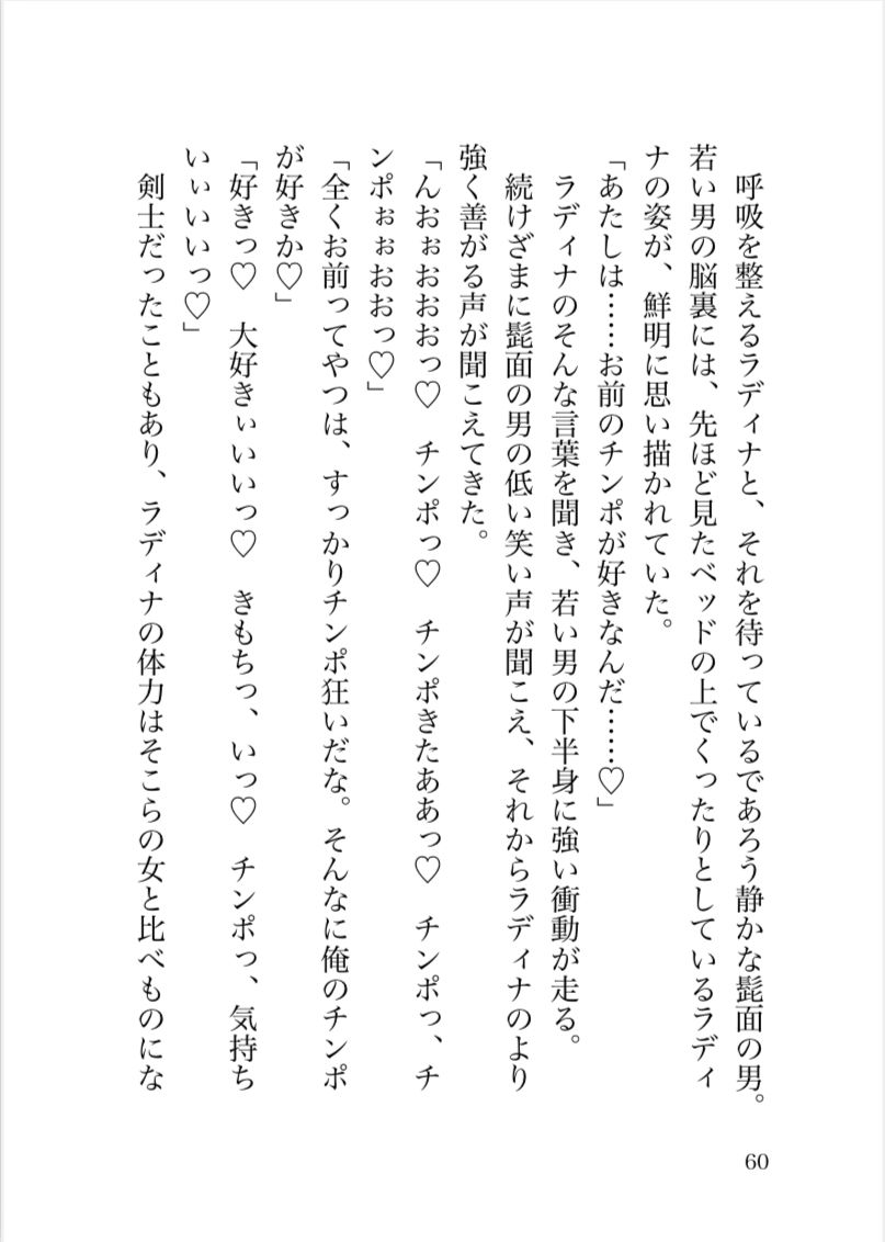 酒場で一番稼いでいる女剣士を快楽堕ちさせてただの女にする話 サンプル5ページ目