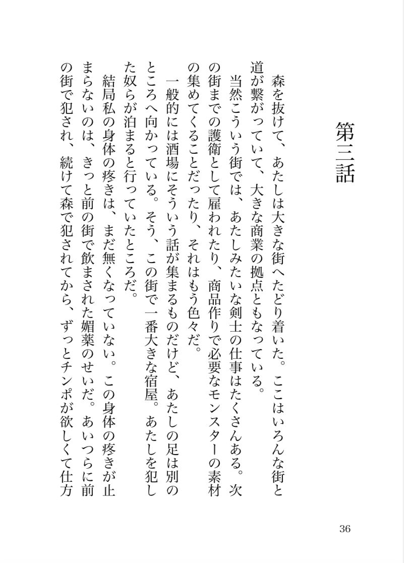 酒場で一番稼いでいる女剣士を快楽堕ちさせてただの女にする話 サンプル7ページ目