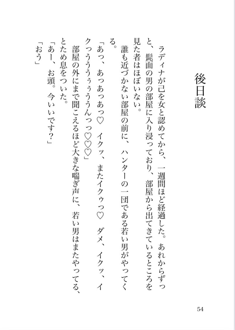 酒場で一番稼いでいる女剣士を快楽堕ちさせてただの女にする話 サンプル9ページ目