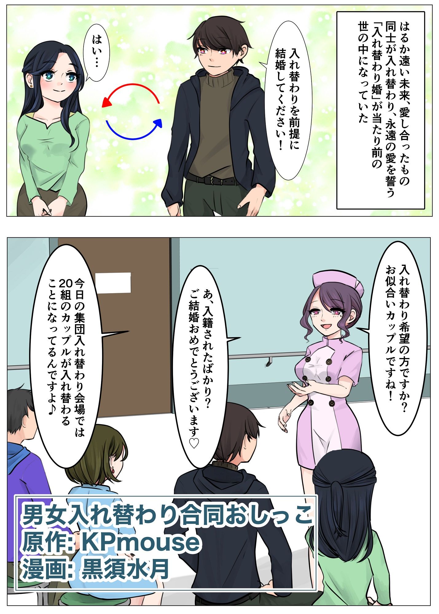 男女入れ替わりおしっこ合同 サンプル2ページ目