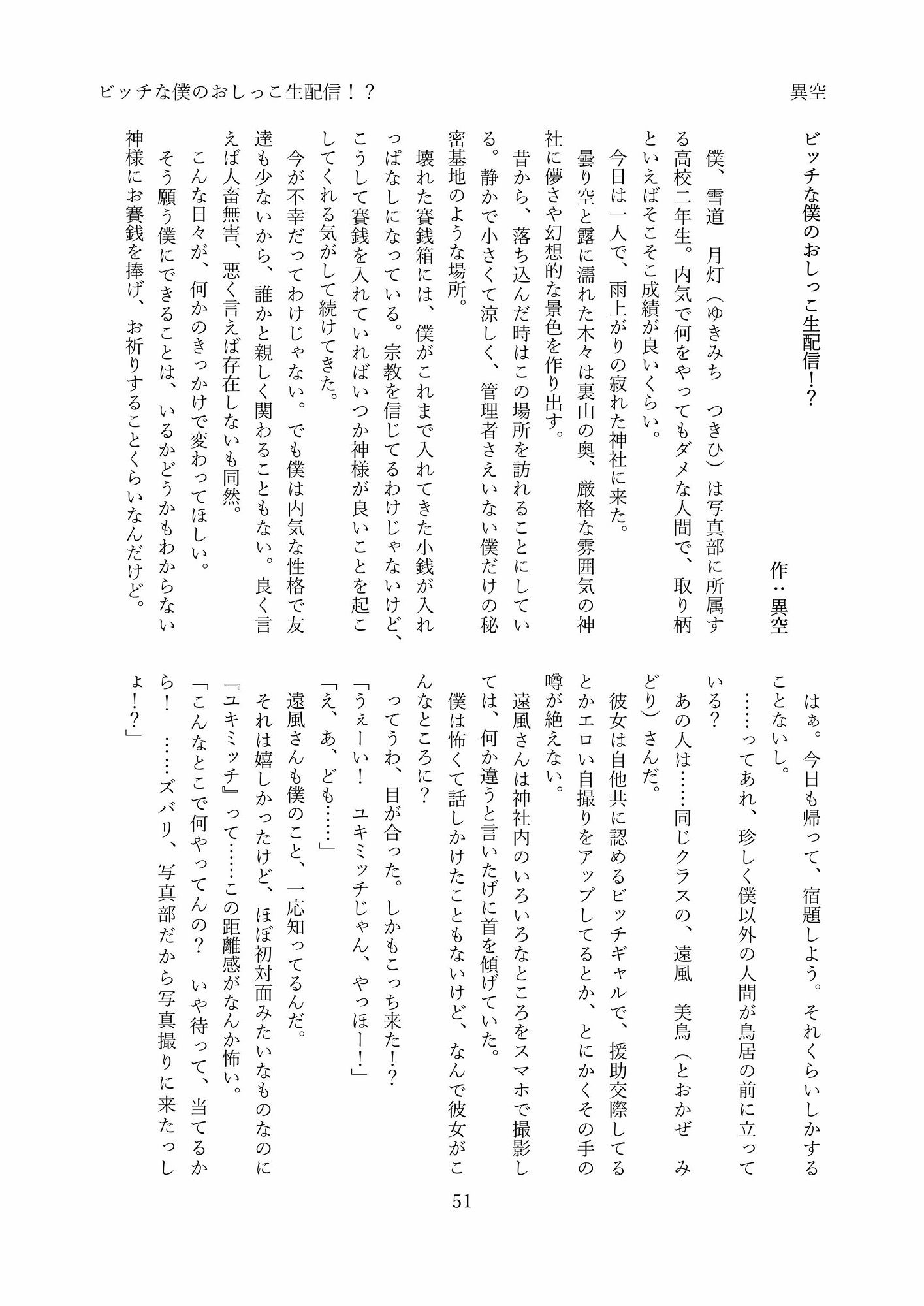 男女入れ替わりおしっこ合同 サンプル4ページ目